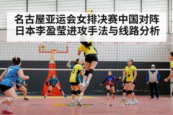 indoor volleyball match action